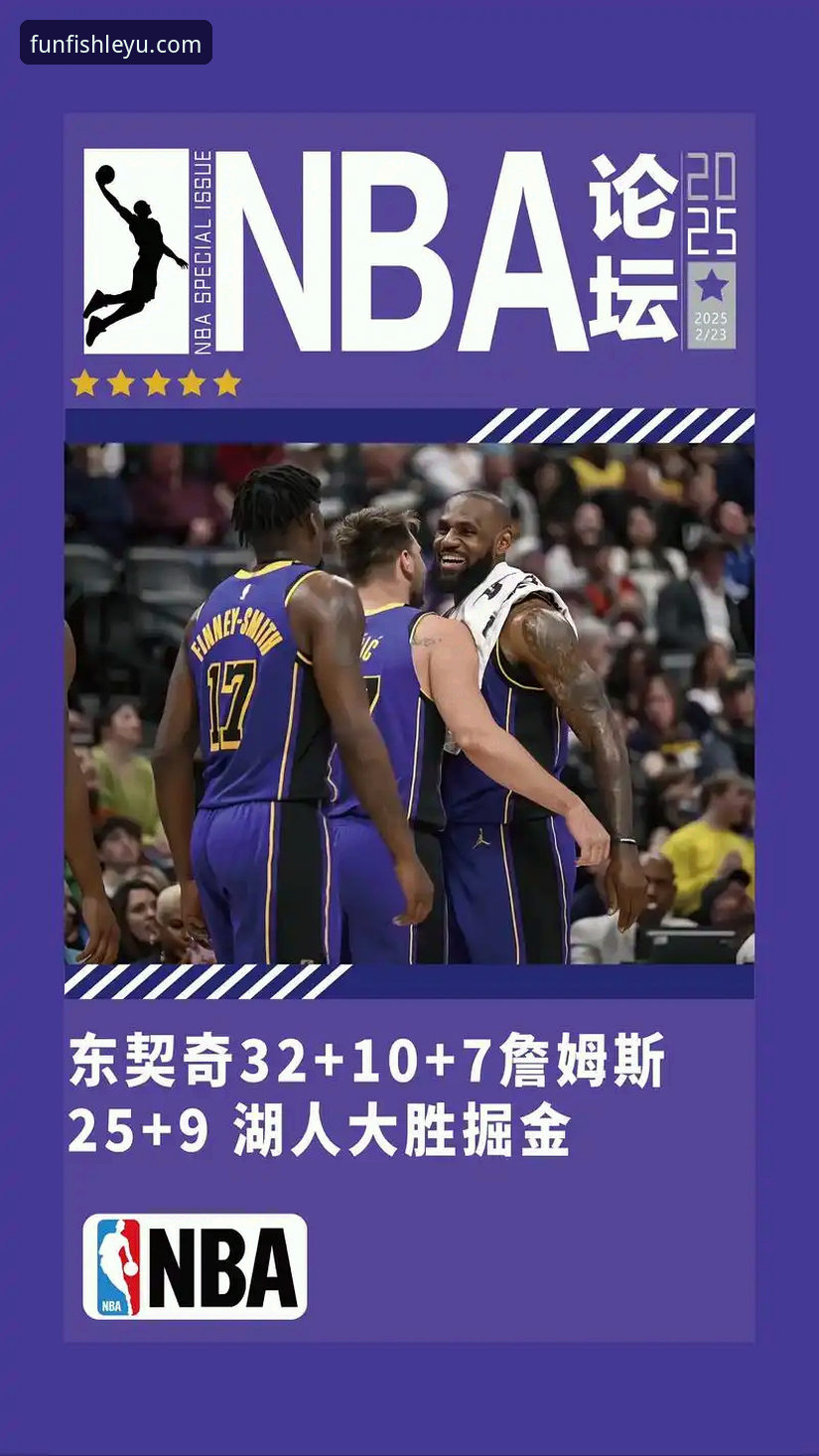 在乐鱼体育平台深度解析NBA焦点战：湖人vs步行者完整指南